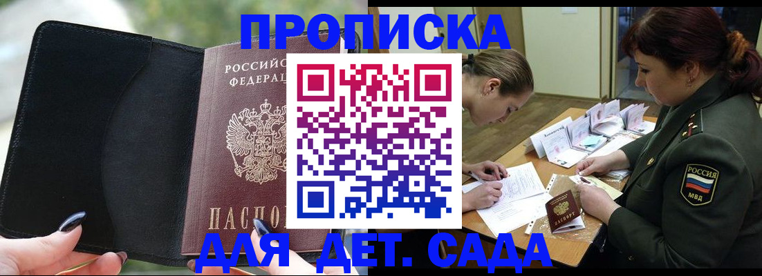 прописка ребенка в Гвардейске