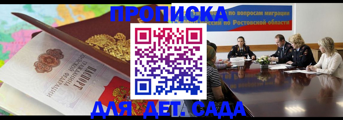 временная регистрация для всех в Гвардейске