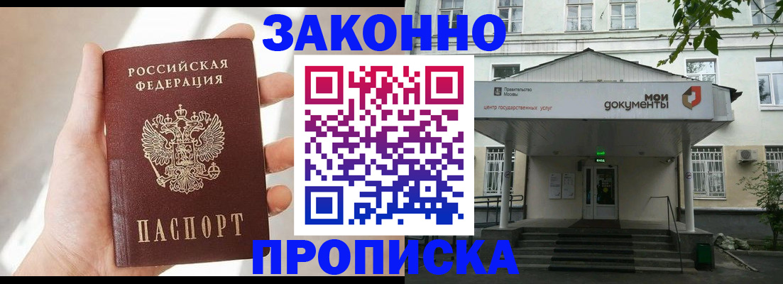 прописка регистрация в Гвардейске