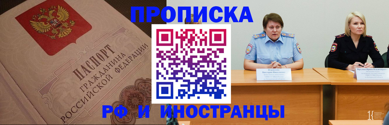 прописка законно в Гвардейске