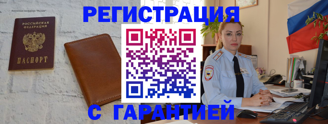 временная прописка в Гвардейске