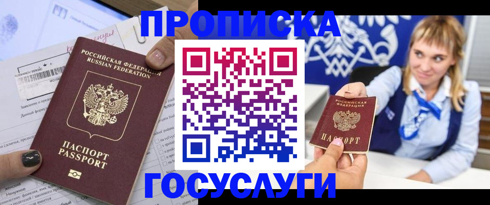 прописка ребенка в Гвардейске