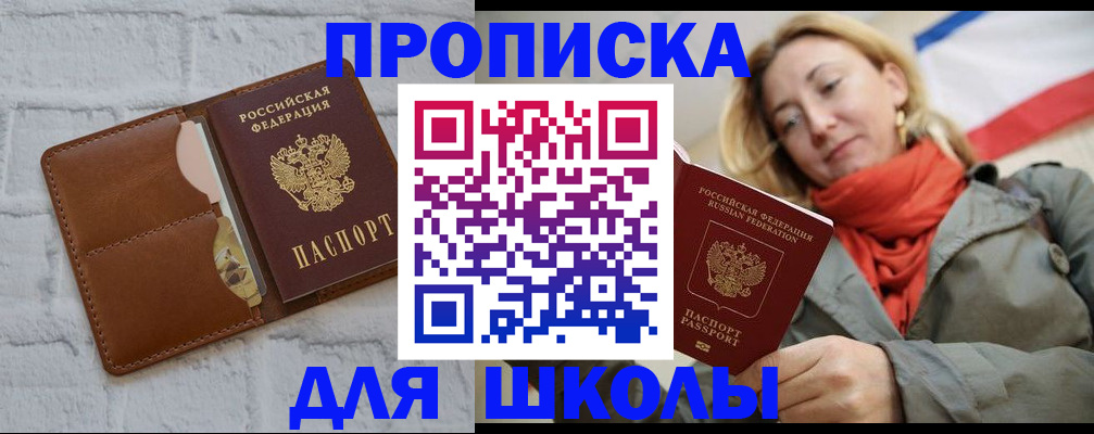 прописка для кредита в Гвардейске