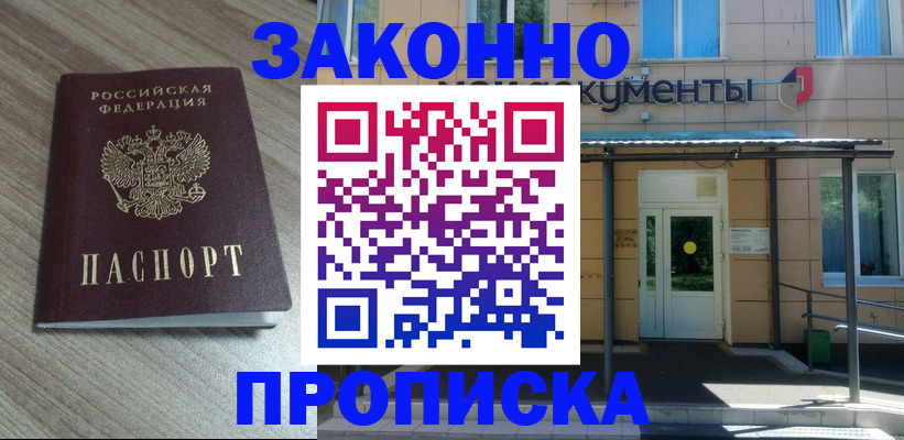 регистрация в Гвардейске