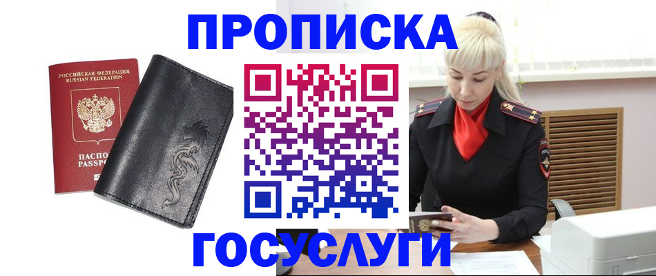 прописка поиск в Гвардейске